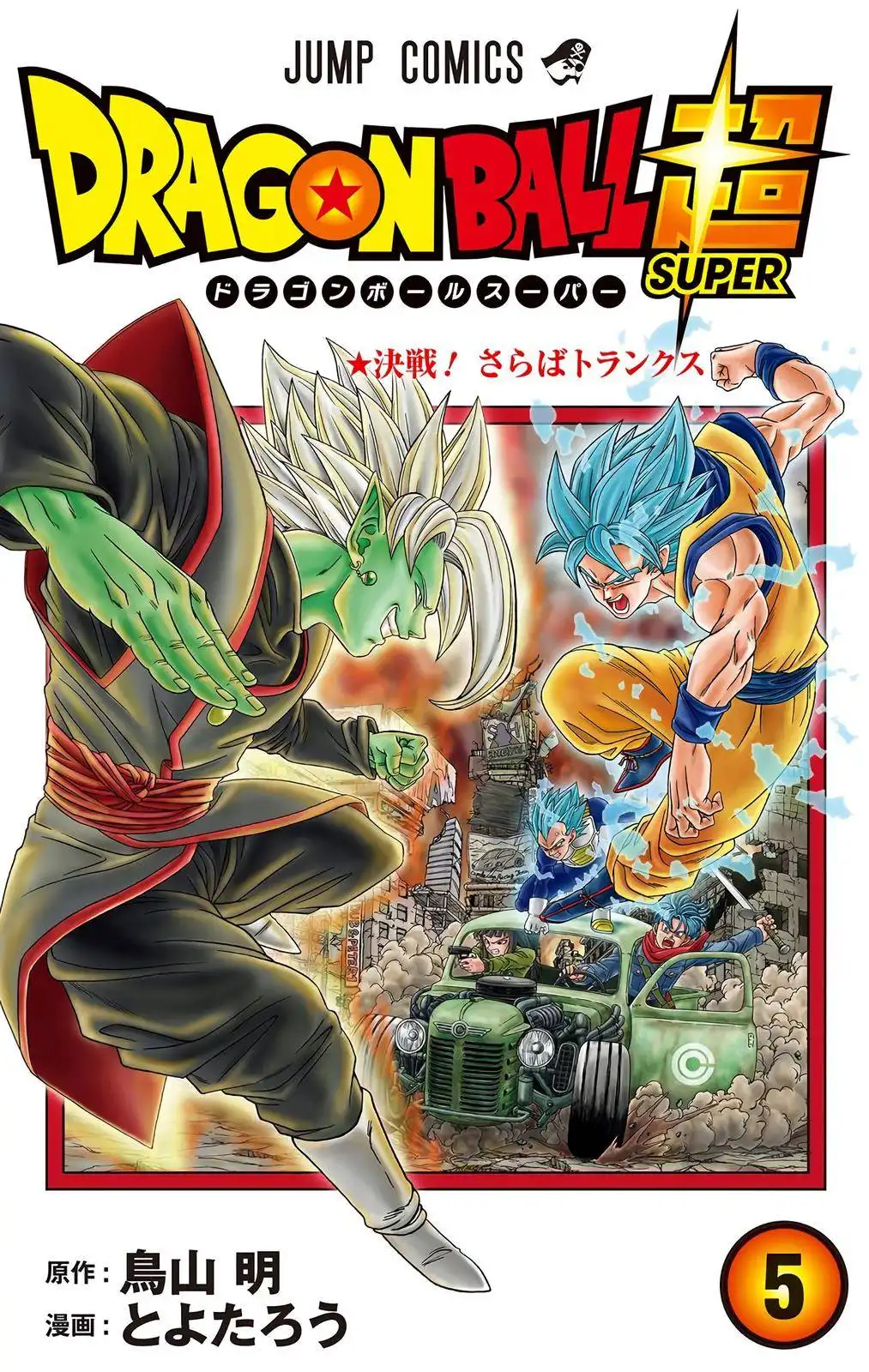 Dragon Ball Z - Rebirth of F Chapter 25 1